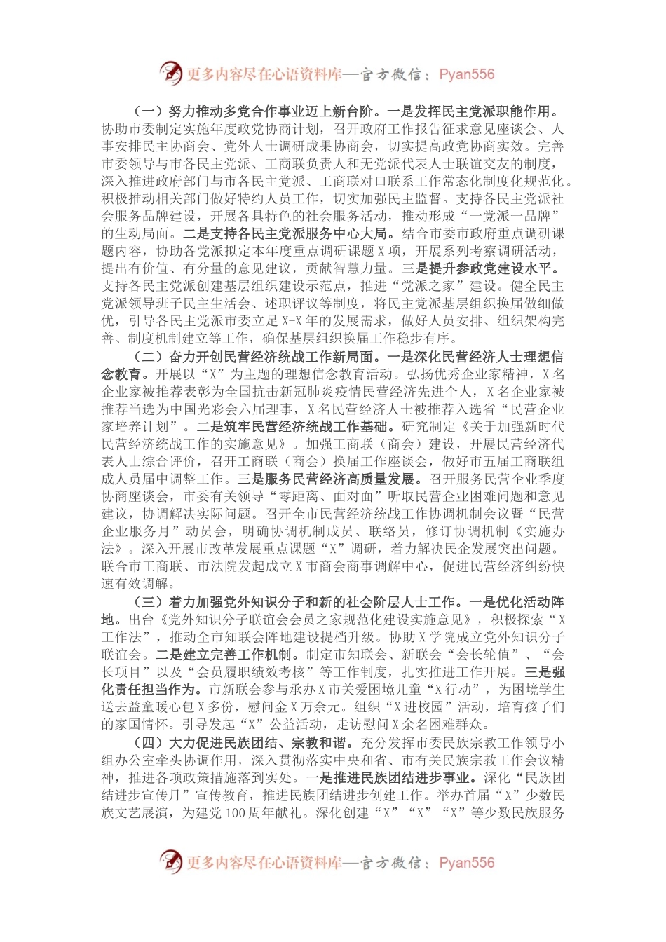 市委统战部上半年工作总结和下半年工作计划.docx_第1页