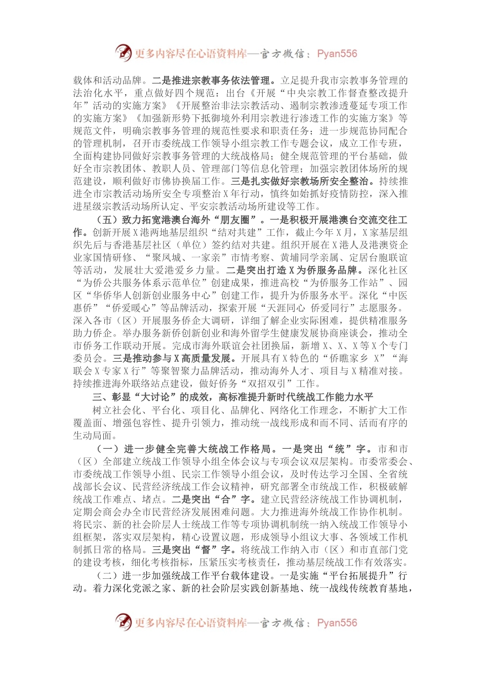 市委统战部上半年工作总结和下半年工作计划.docx_第2页