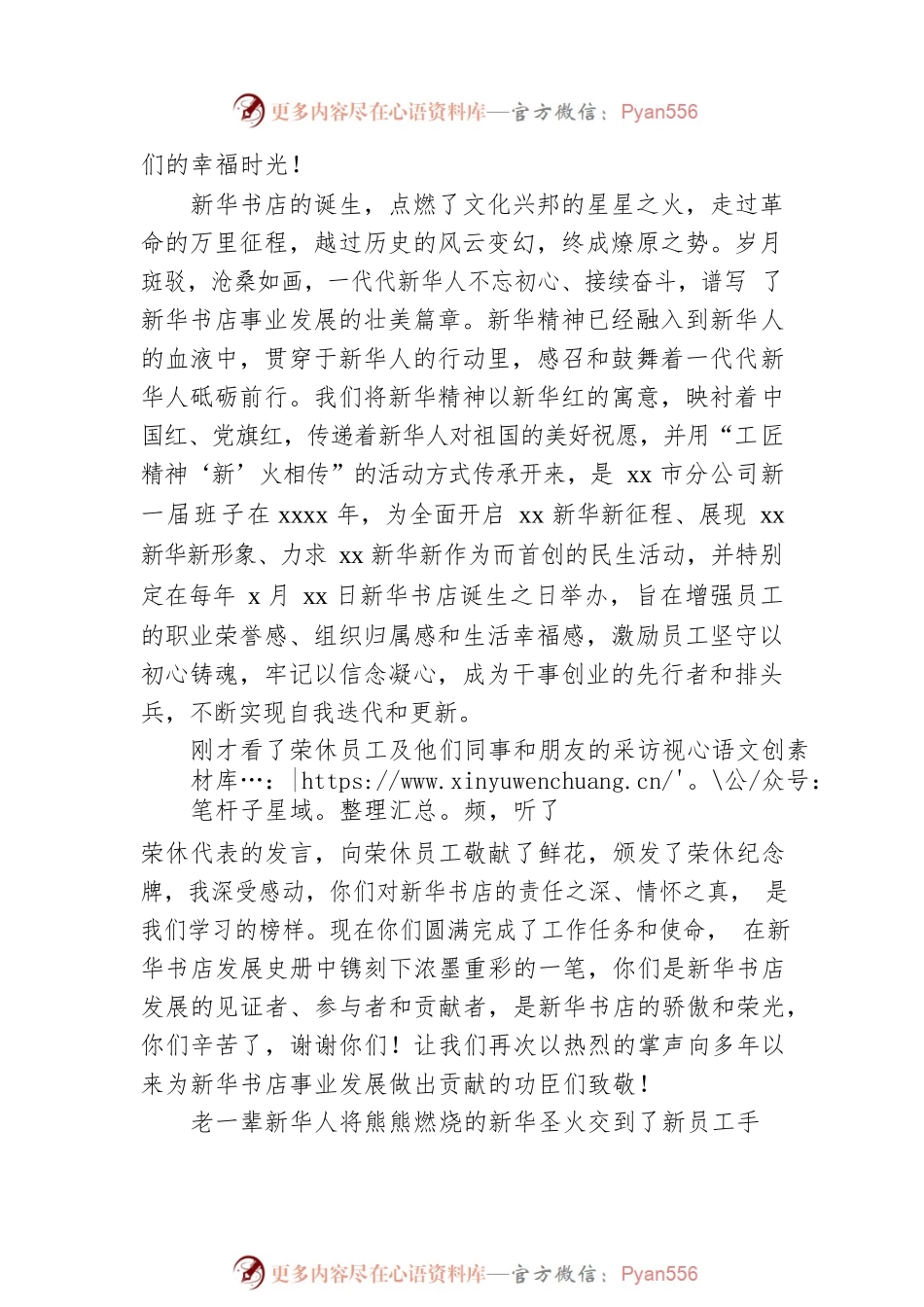 总经理在“工匠精神‘新’火相传”职工荣休暨入职仪式上的讲话（集团公司）.docx_第2页