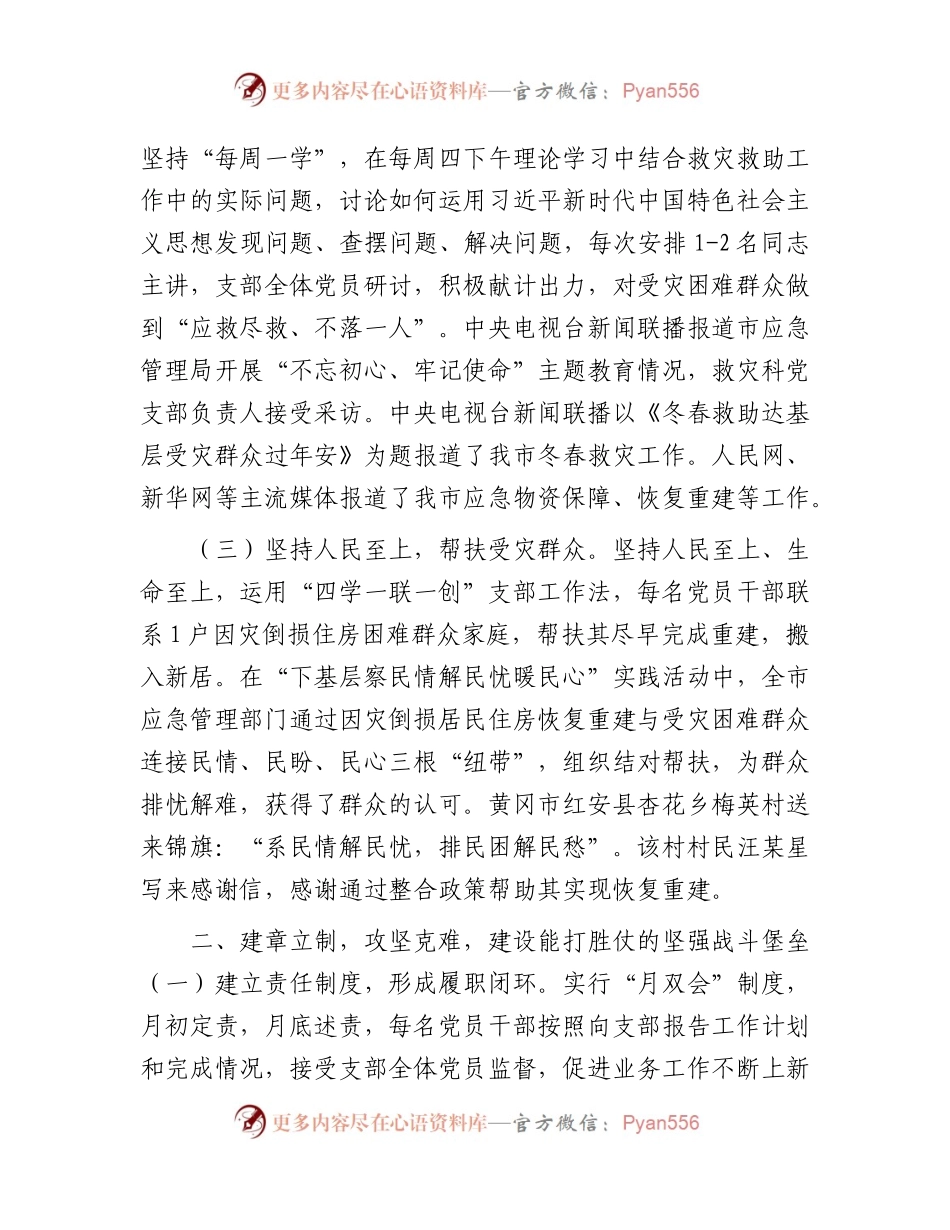 市应急管理系统近年来党支部建设情况总结汇报.docx_第2页