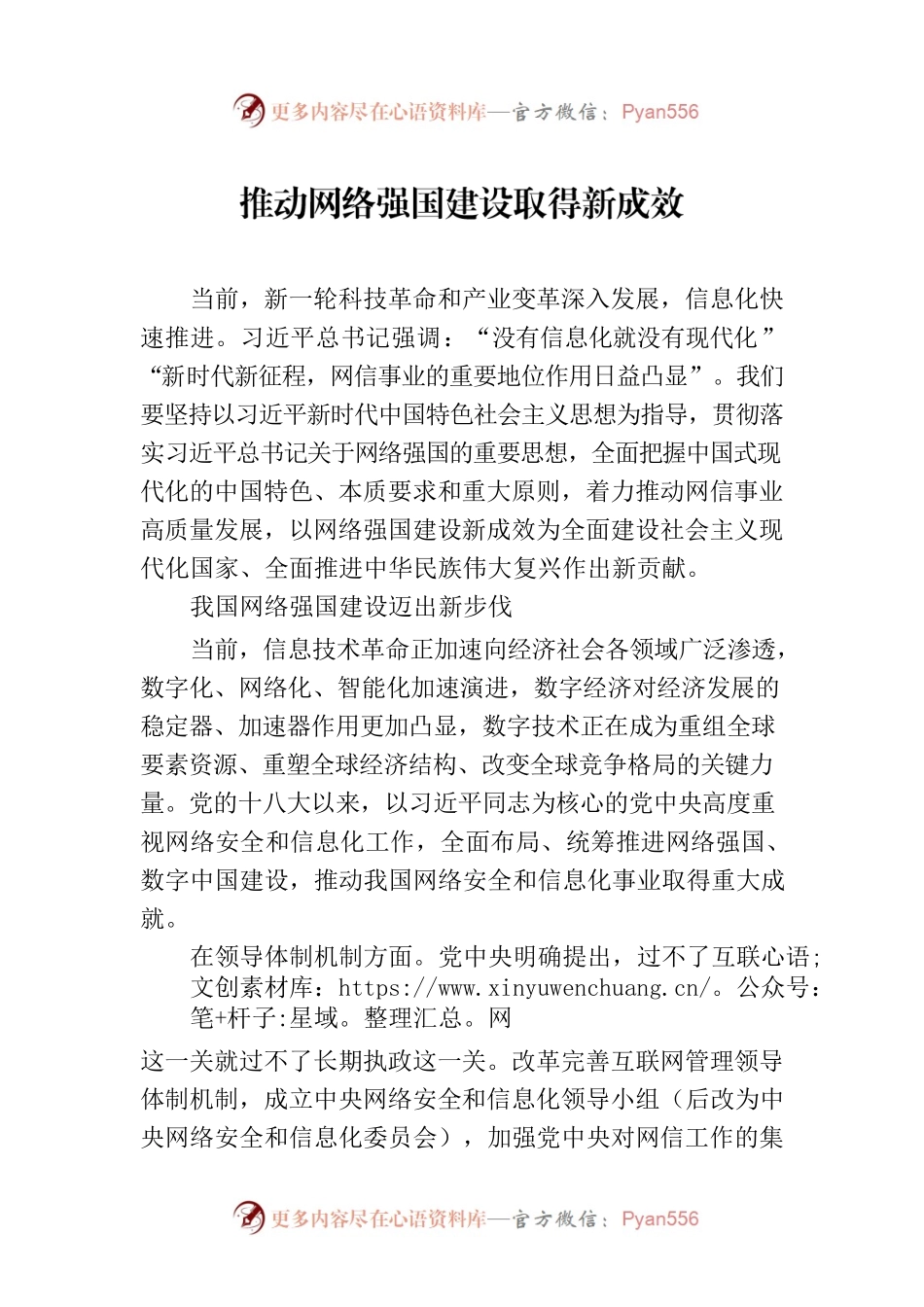 推动网络强国建设取得新成效.docx_第1页