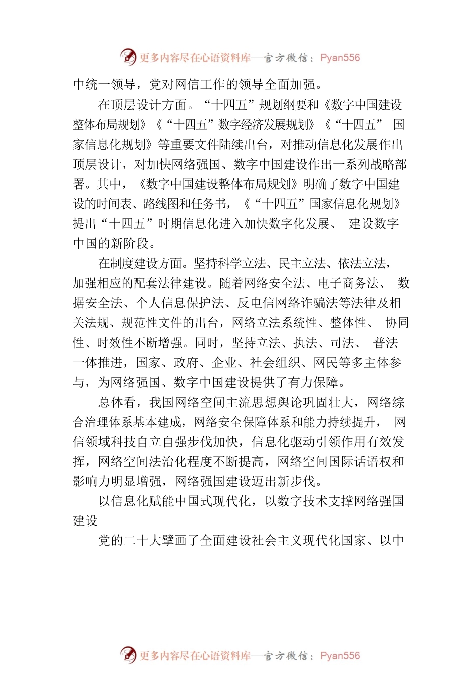 推动网络强国建设取得新成效.docx_第2页