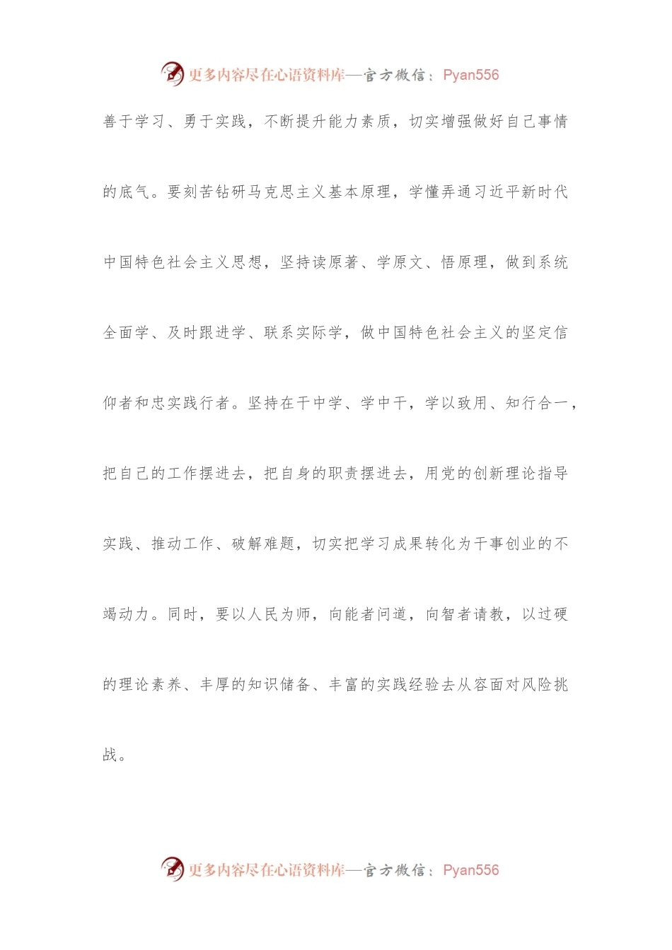 总书记在省部级主要领导干部专题研讨班上重要讲话精神心得体会.docx_第2页