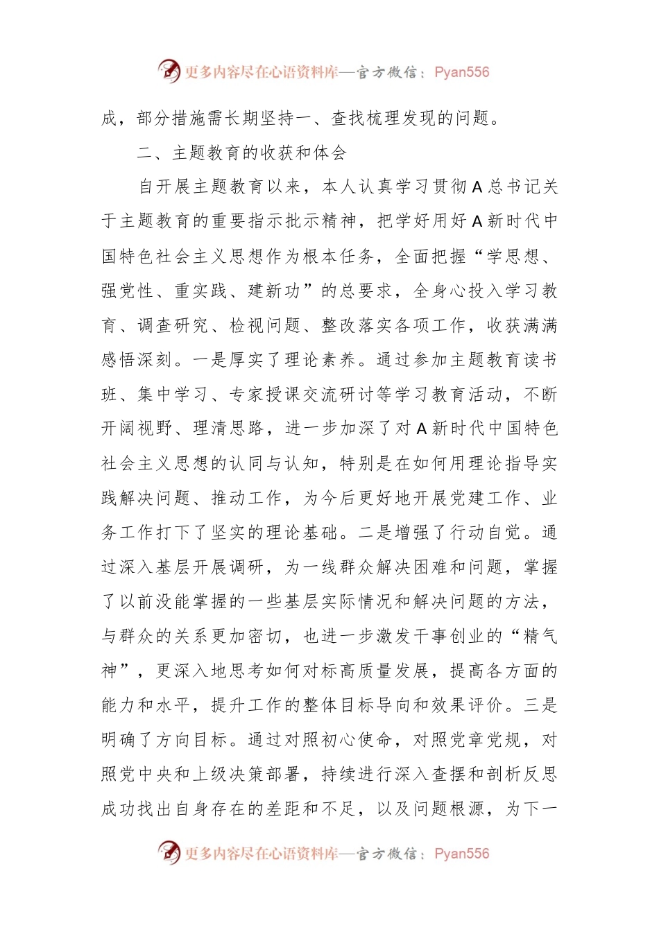 支部书记2023年主题教育专题组织生活会对照检查（创新理论、党性修养、联系服务群众、发挥先锋模范作用四方面）.docx_第2页