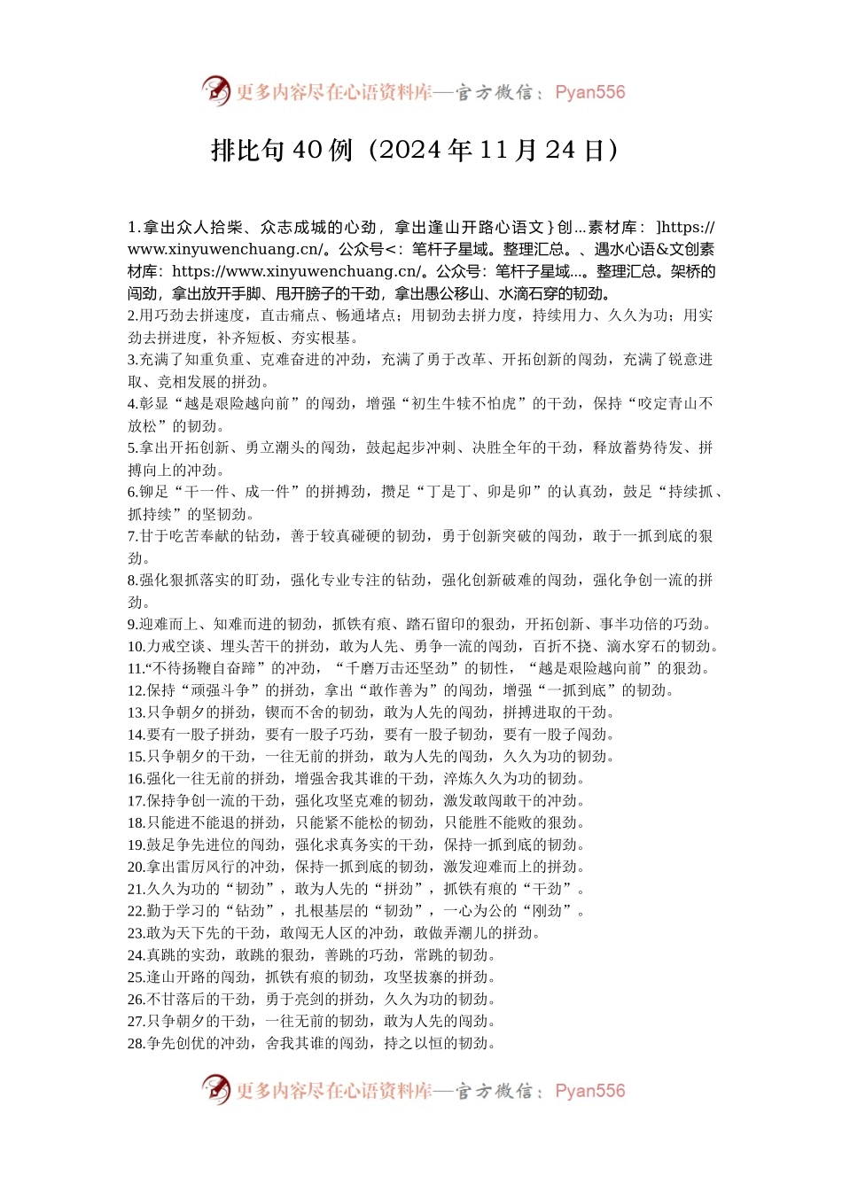排比句40例（2024年11月24日）.docx_第1页
