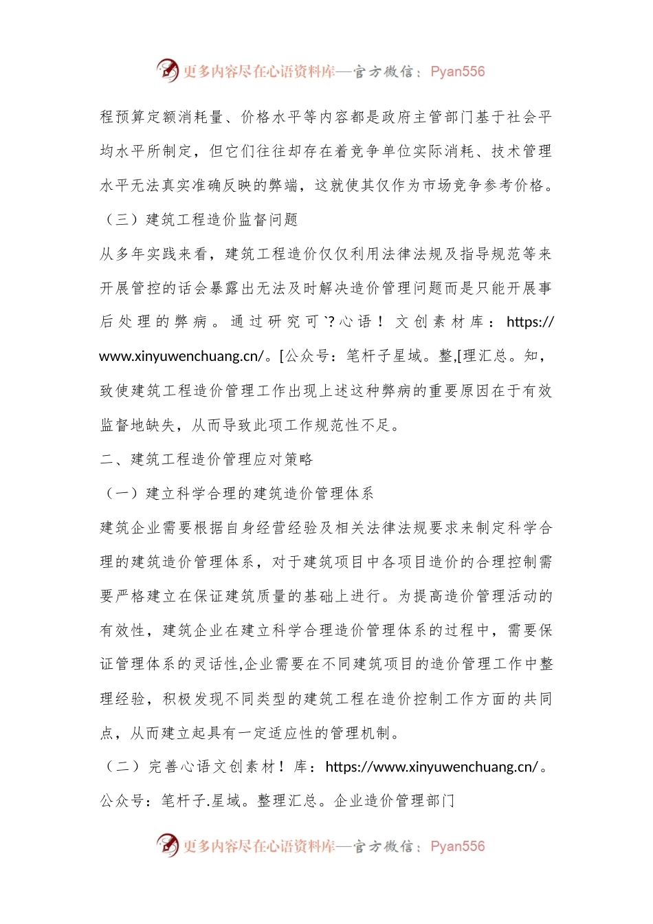 建筑工程造价管理存在的问题及对策分析.docx_第2页