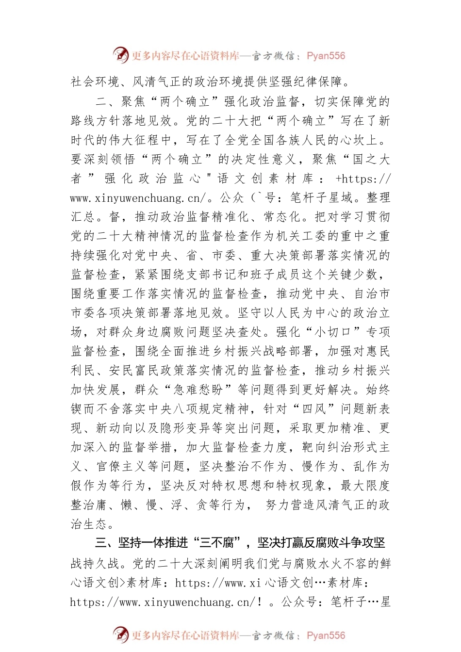 座谈交流发言：深化自我革命 全面从严治党.docx_第2页