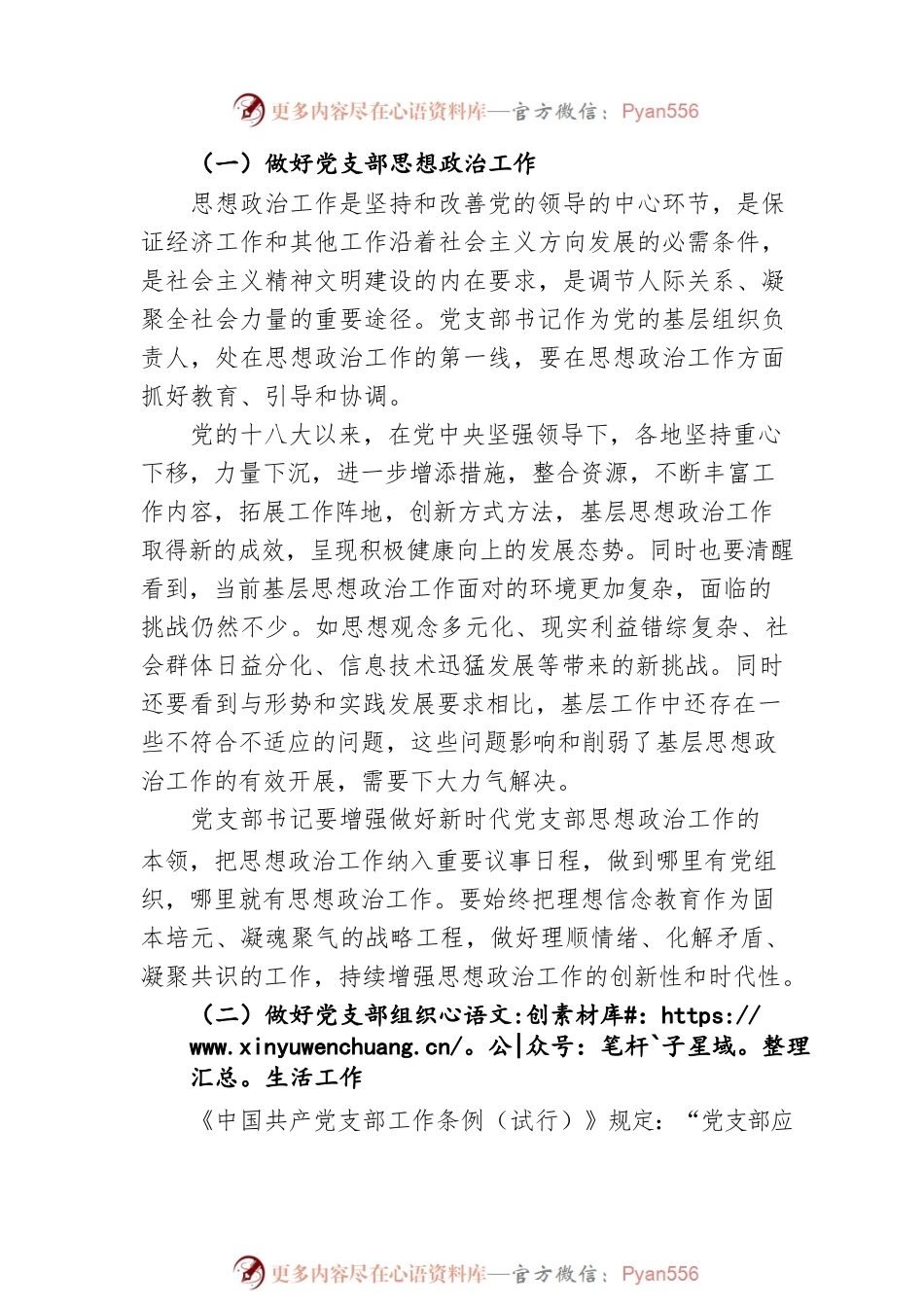 支部书记主题党课讲稿：怎样当好党支部书记.docx_第2页