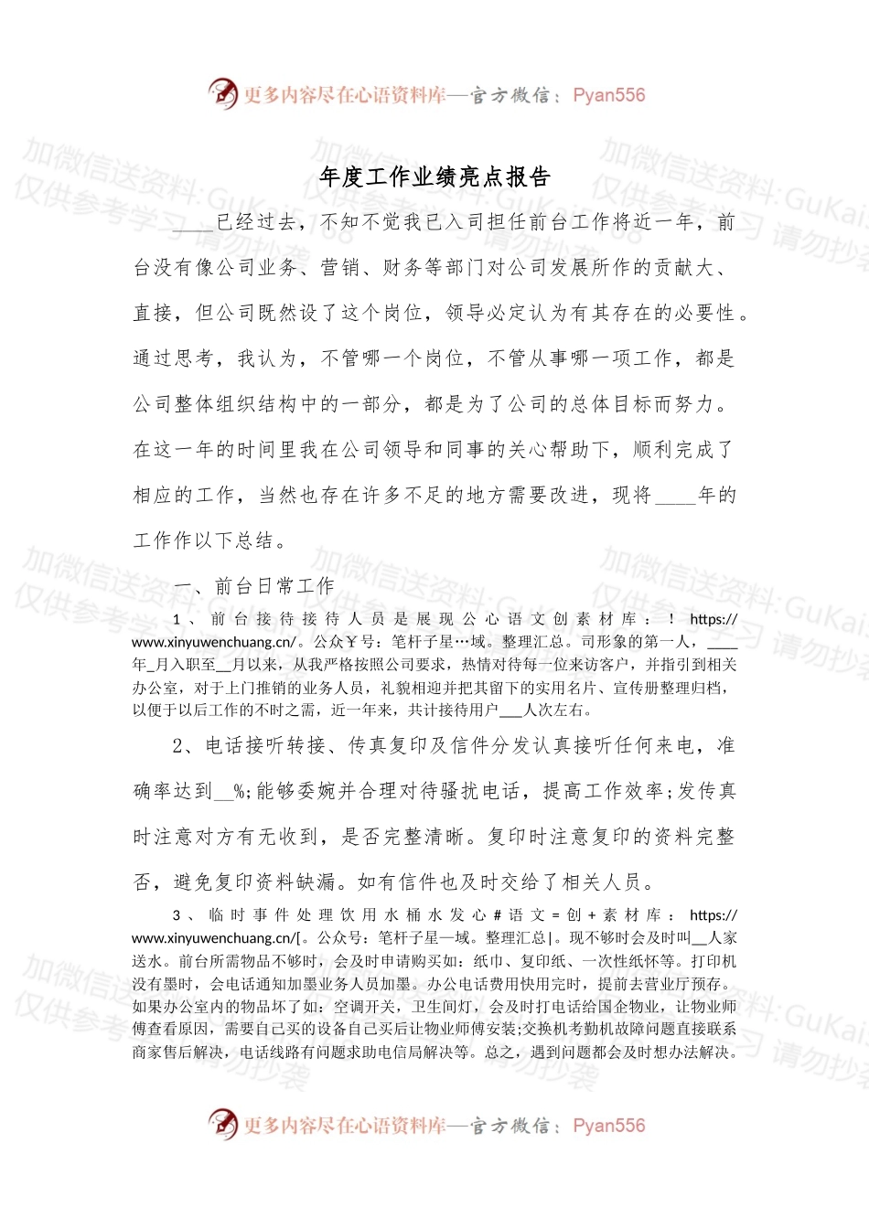年度工作业绩亮点报告.docx_第1页