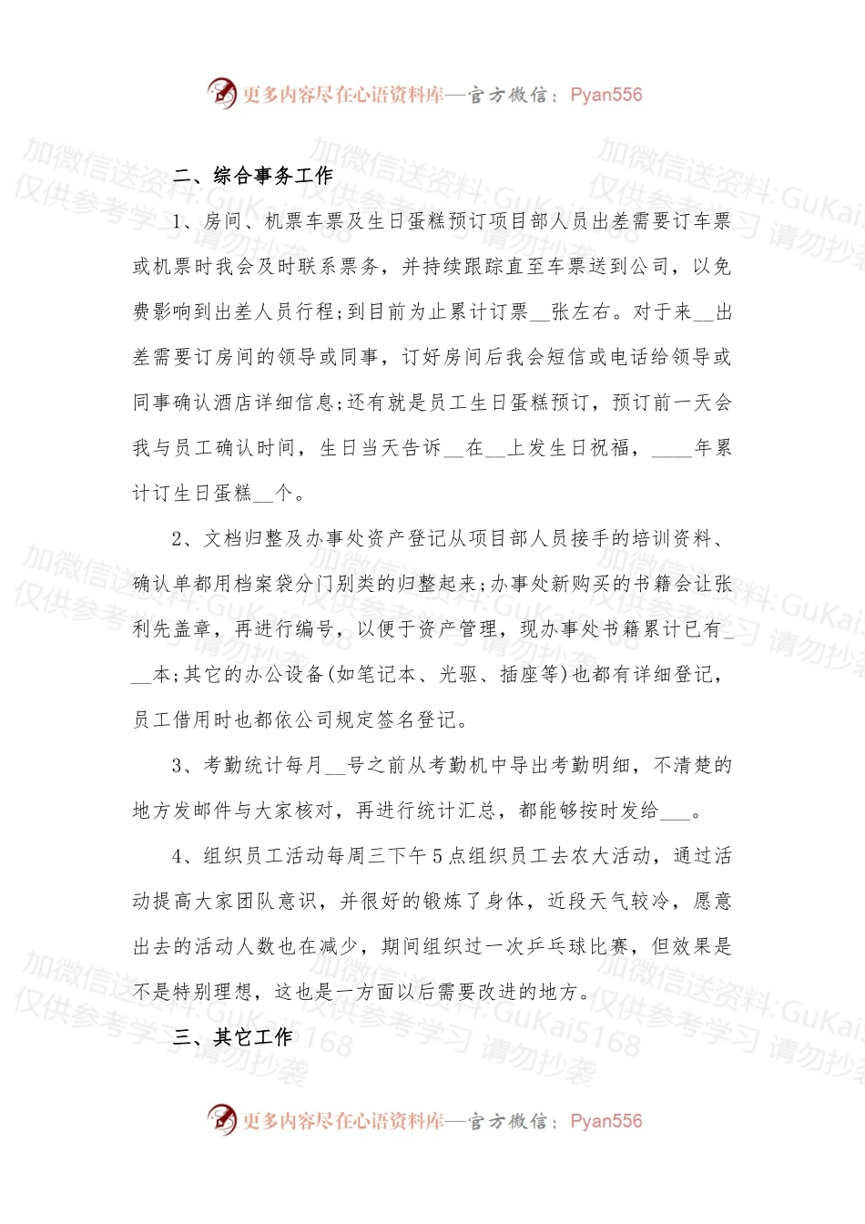 年度工作业绩亮点报告.docx_第2页