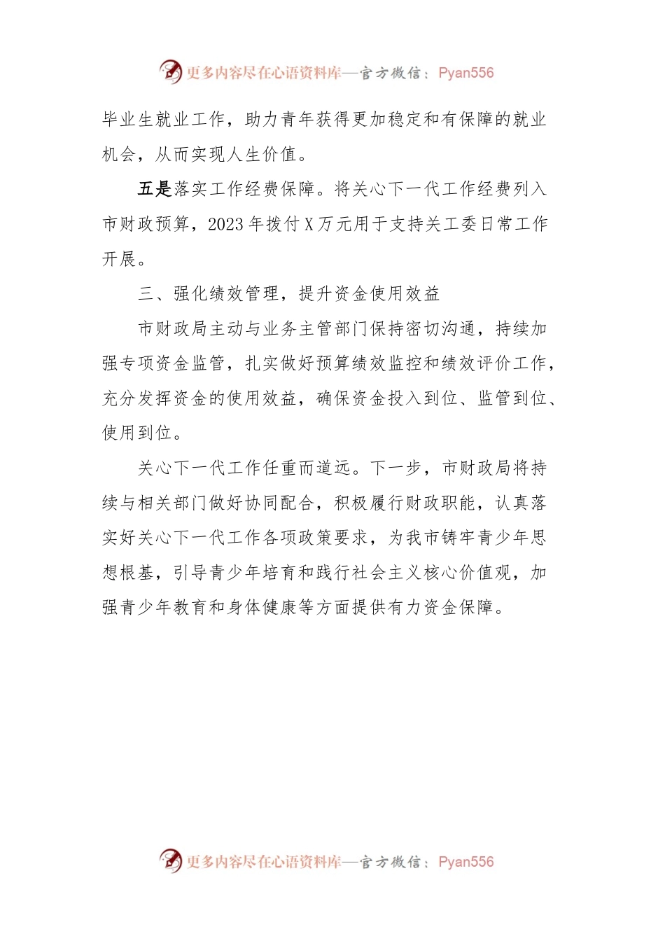 市财政局副局长在全市关心下一代工作联席会议上的发言.docx_第2页