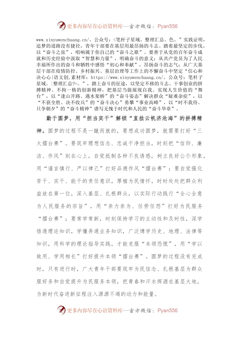 心得体会：共筑中国梦 青年勇担当.docx_第2页