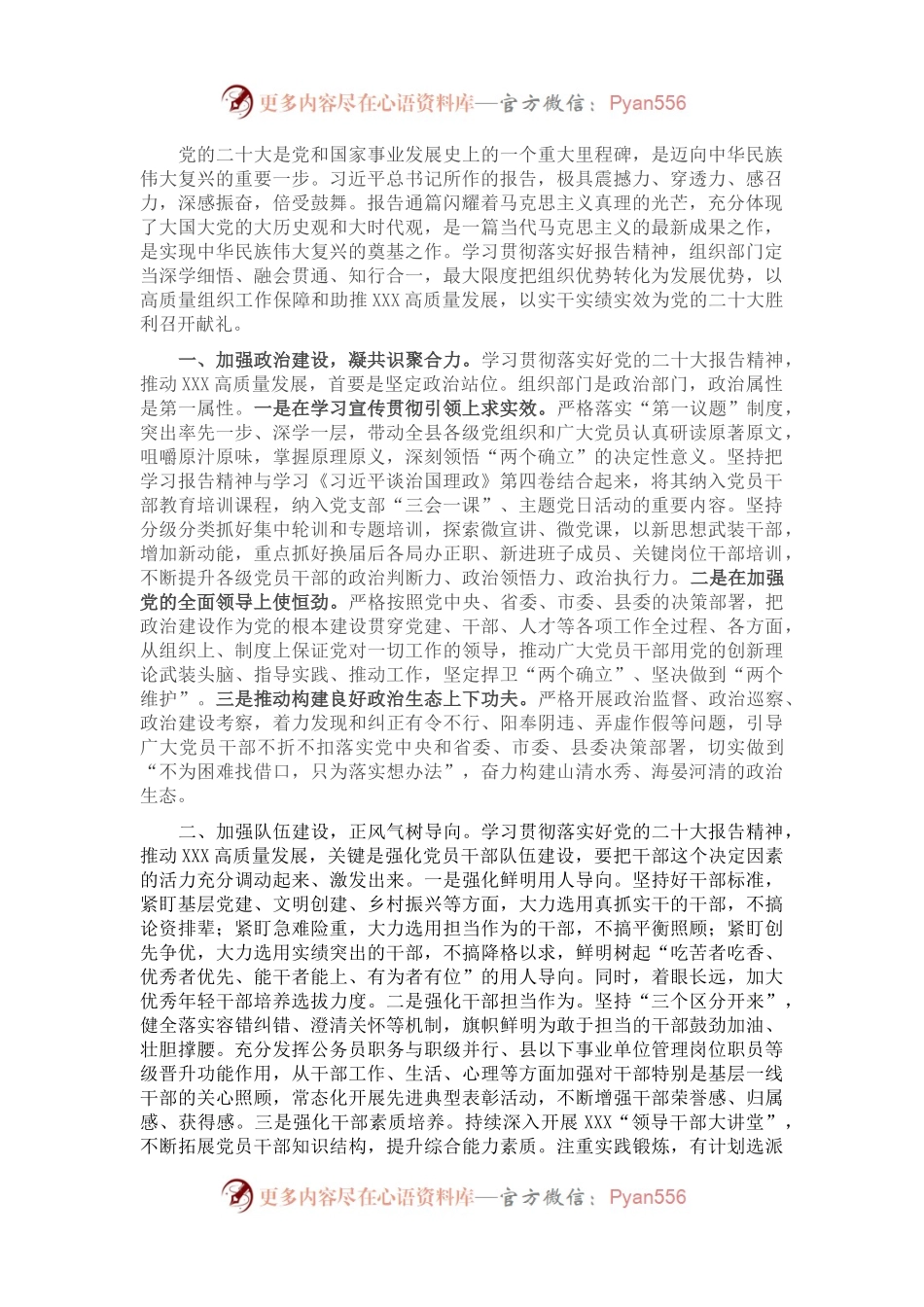 把组织优势转化为发展优势.docx_第1页
