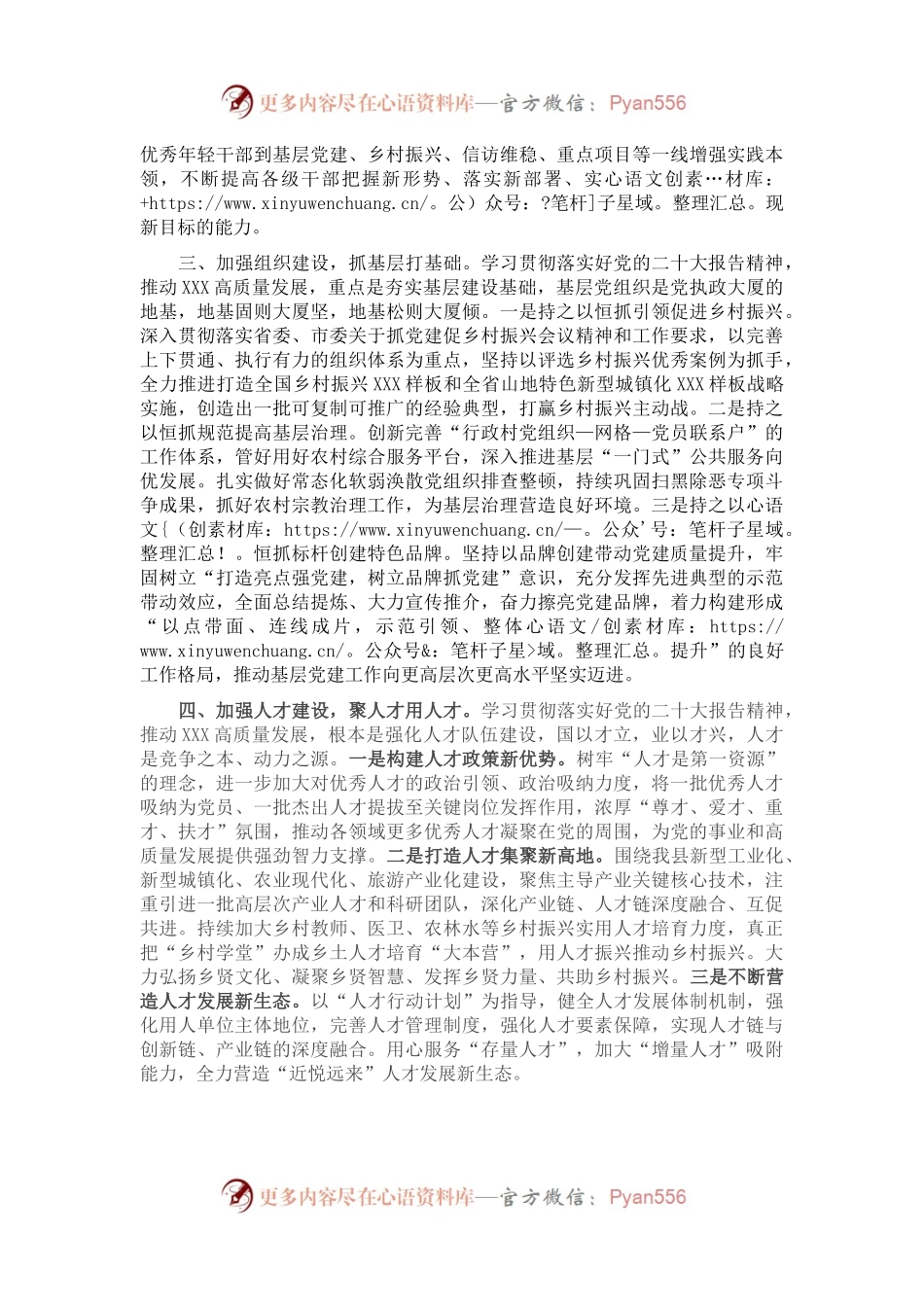 把组织优势转化为发展优势.docx_第2页