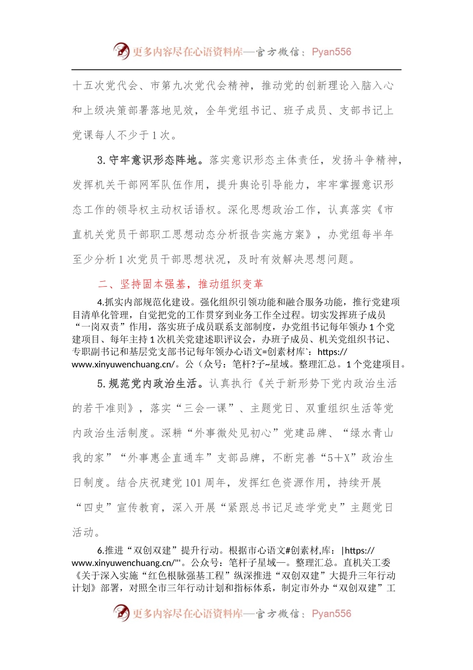 市外办2022年机关党建工作要点.docx_第2页