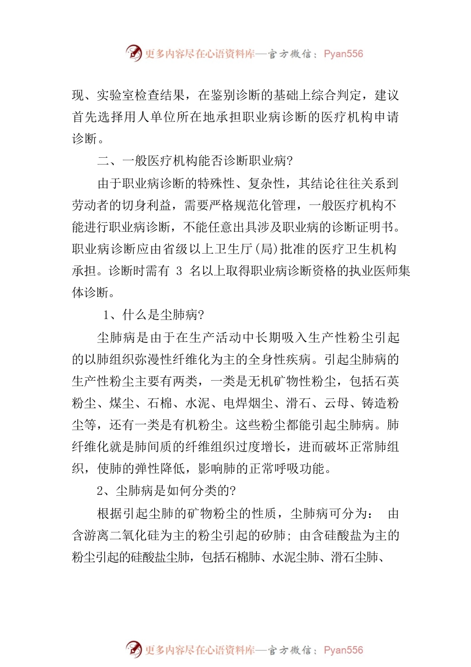市总工会举办《职业病防治法》专题讲座讲稿.docx_第2页