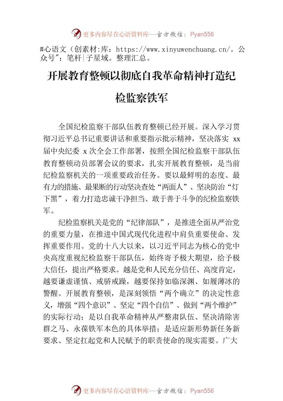 政法队伍教育整顿党课素材汇编（3篇）.docx_第2页