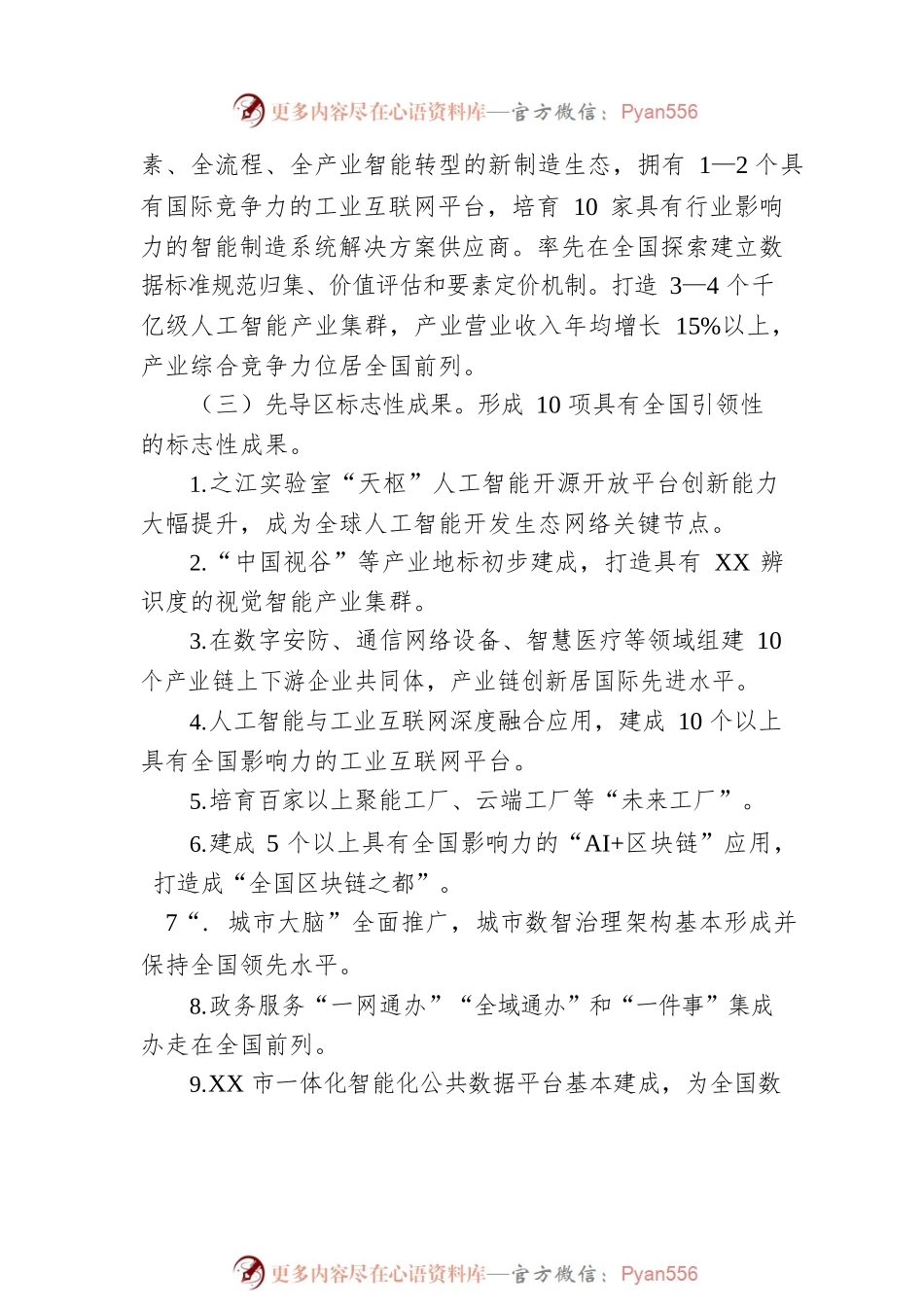 建设XX国家人工智能创新应用先导区行动计划（2022—2024年）（20220107）.docx_第2页
