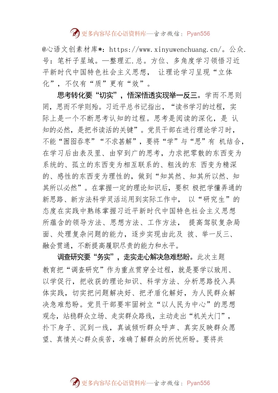 念好主题教育“实”字诀.docx_第2页