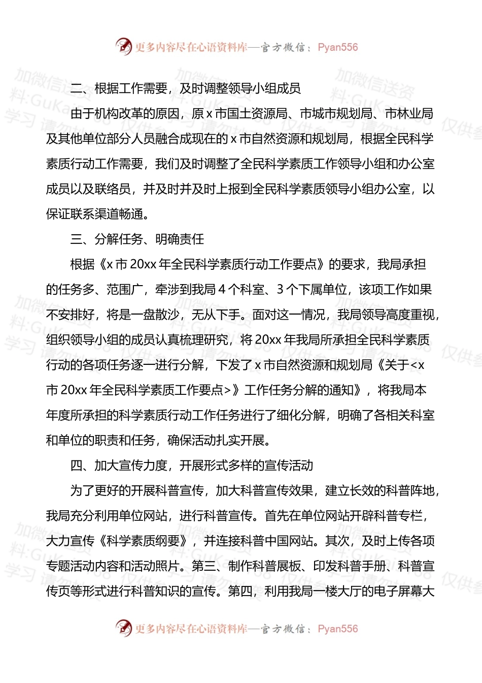 市自然资源和规划局全民科学素质行动工作自查报告.docx_第2页