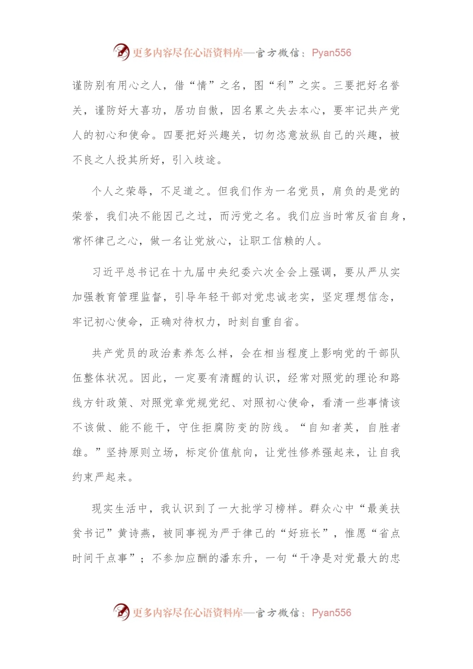 廉洁教育专题党课讲稿.docx_第2页