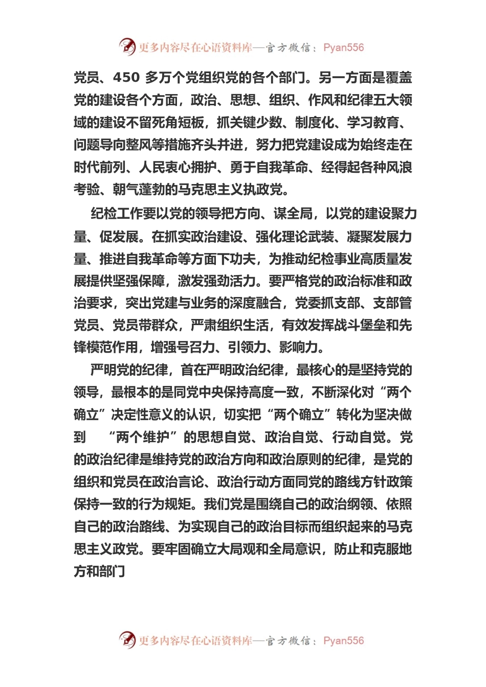 教育整顿坚定理想信念报告.docx_第2页