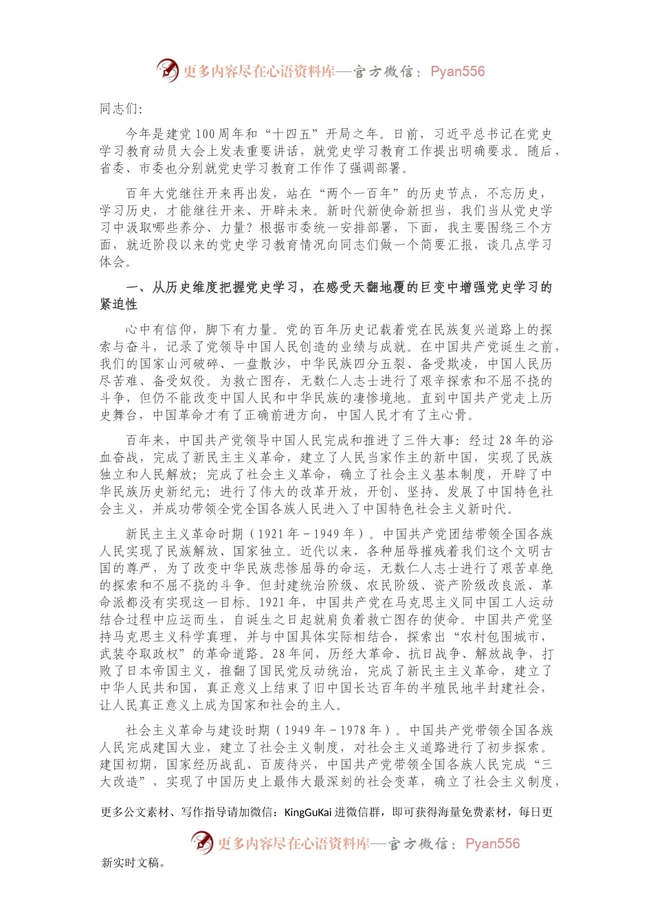 市委书记在党史学习教育专题研讨会上的讲话.docx_第1页