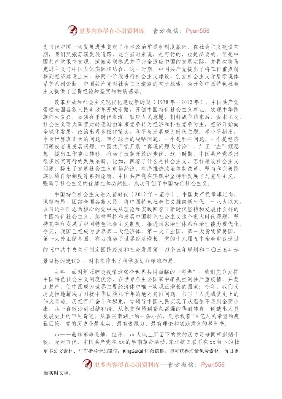 市委书记在党史学习教育专题研讨会上的讲话.docx_第2页