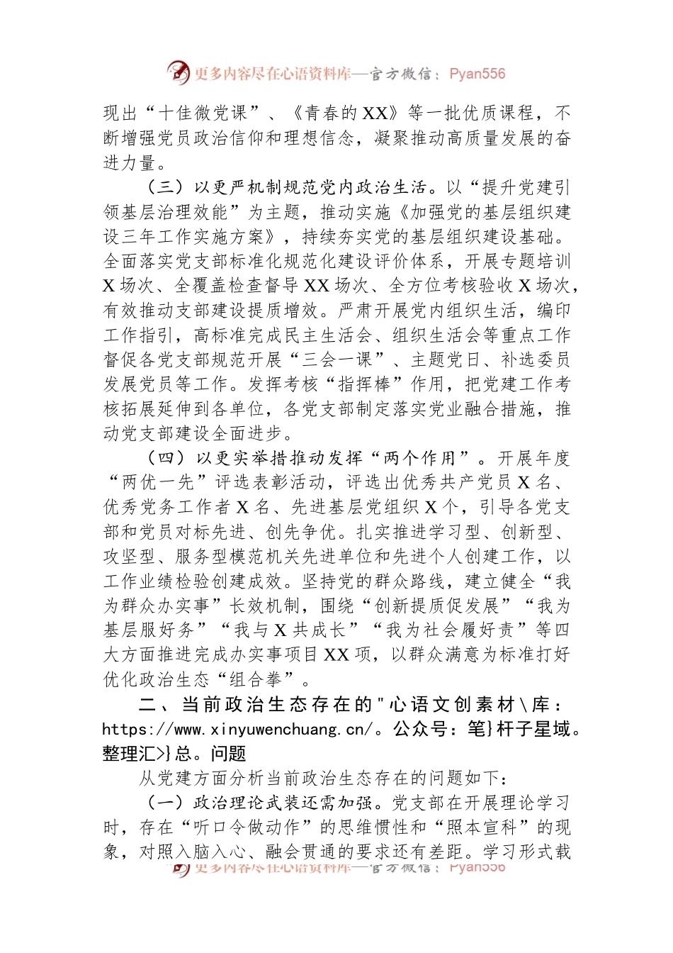 市局2022年度政治生态情况分析研判报告.docx_第2页