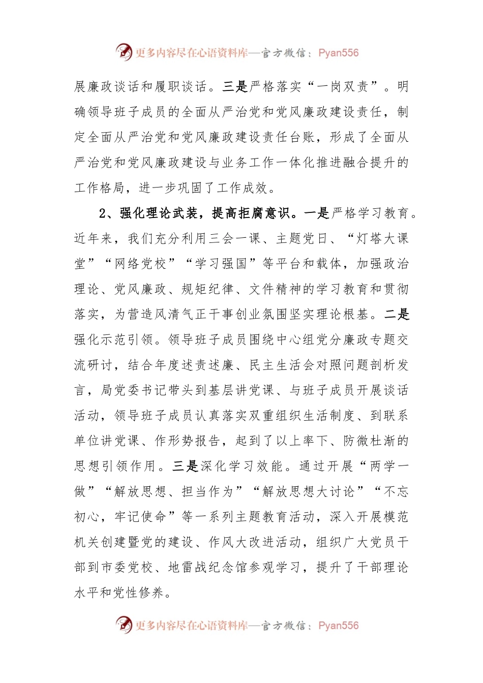 市文化和旅游局全面从严治党和党风廉政建设工作情况报告.docx_第2页