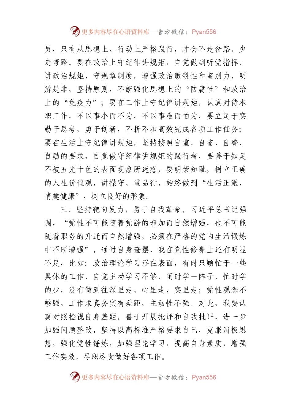 座谈发言：坚持严字当头勇于自我革命.docx_第2页