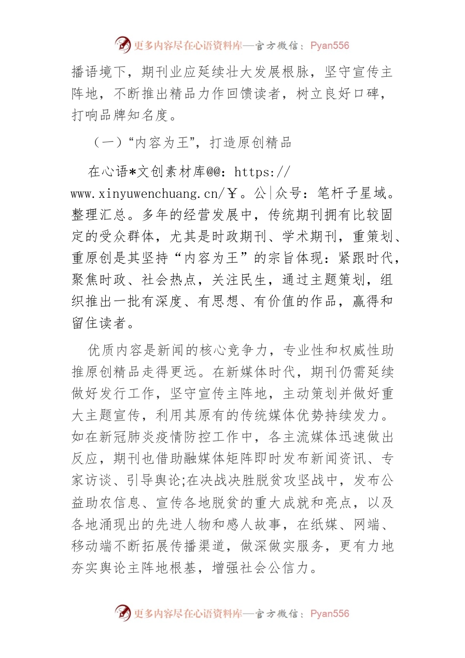 探析碎片化传播语境下期刊融合转型的突围路径.docx_第2页