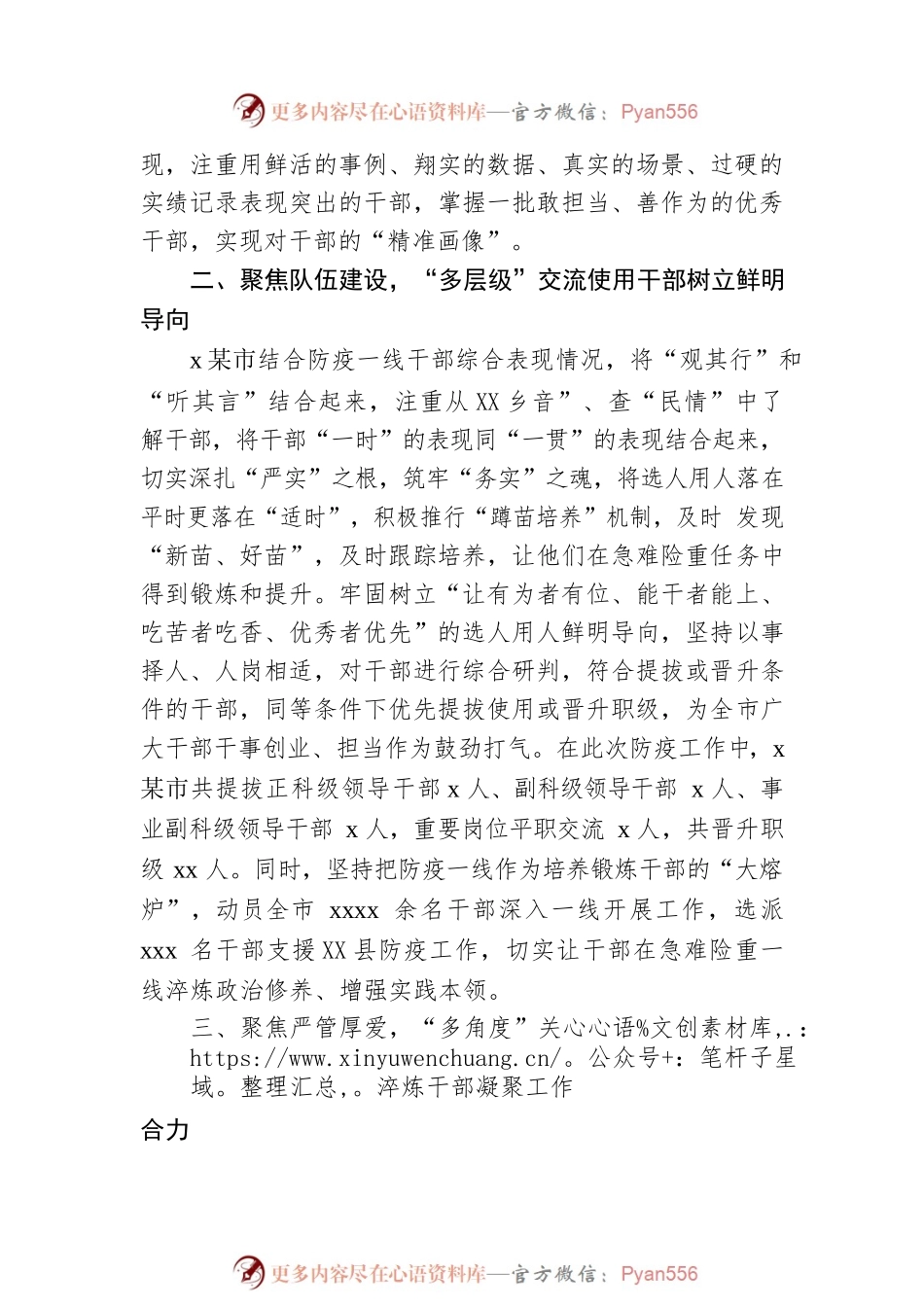 市委2022年选人用人工作总结.docx_第2页