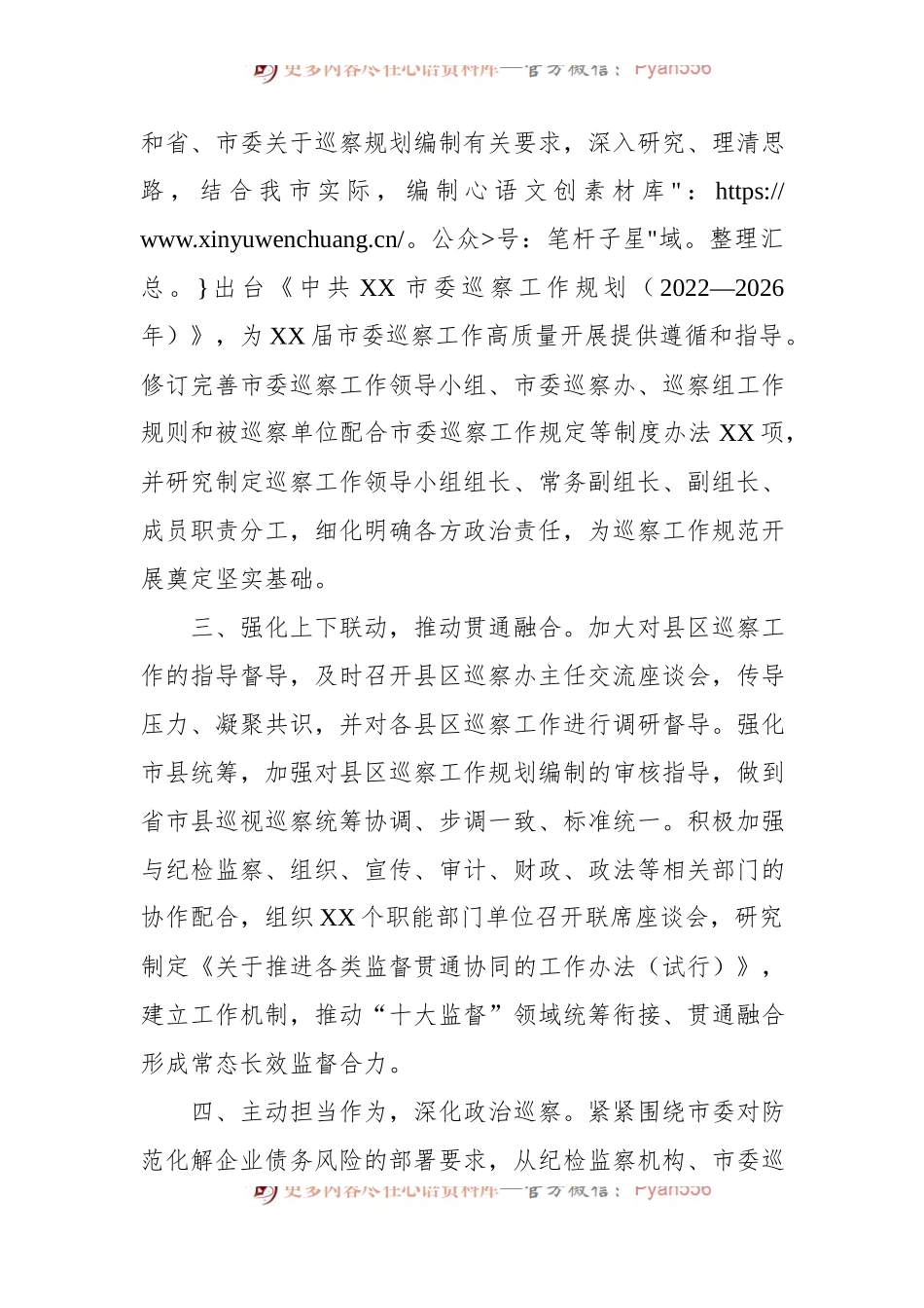市委巡察办2022年一季度巡察工作情况汇报[2].docx_第2页