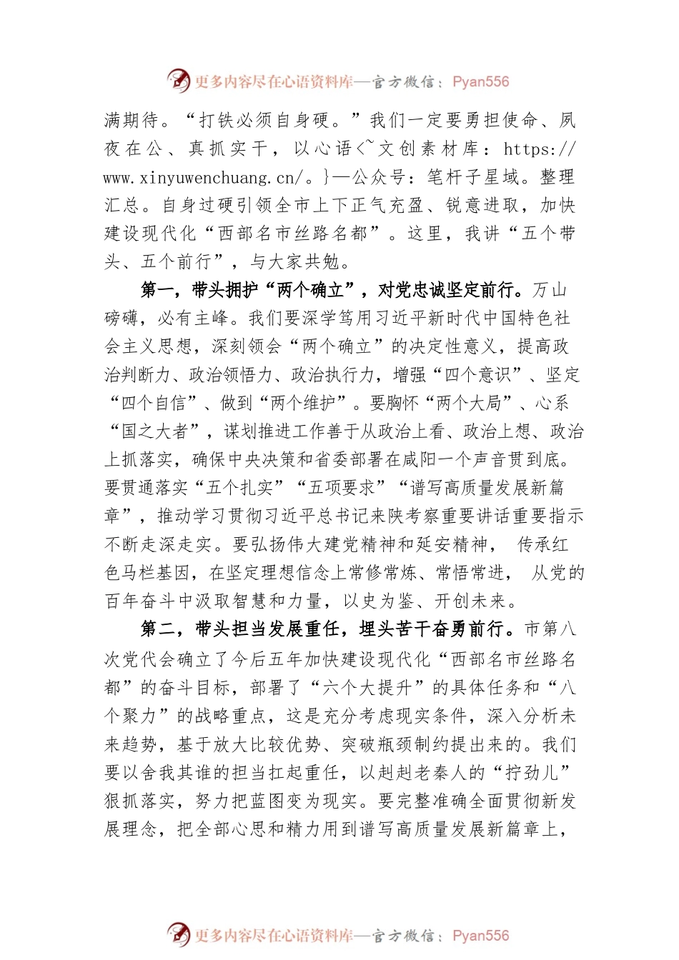 市委书记在市委八届一次全会上的讲话（20220323）.docx_第2页