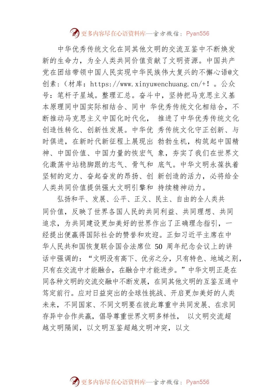 弘扬中华文明蕴含的全人类共同价值.docx_第2页