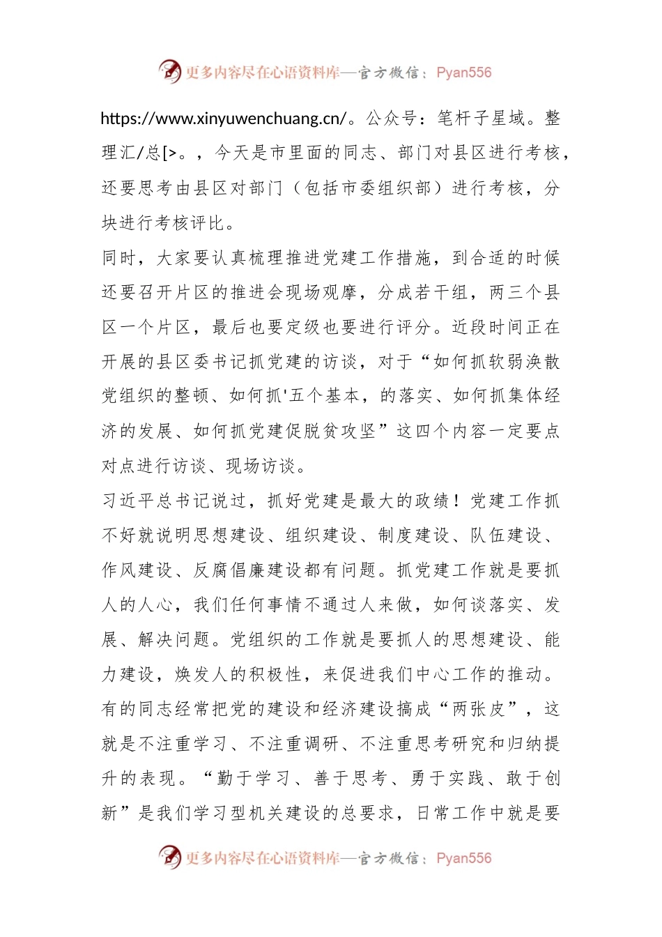 市委组织部长在基层党建“擂台赛”总结会上的讲话.docx_第2页