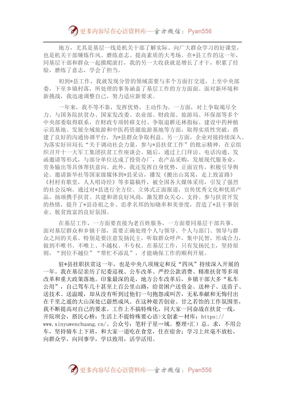挂职干部座谈发言：发扬务实担当精神增长才干磨炼意志.docx_第1页