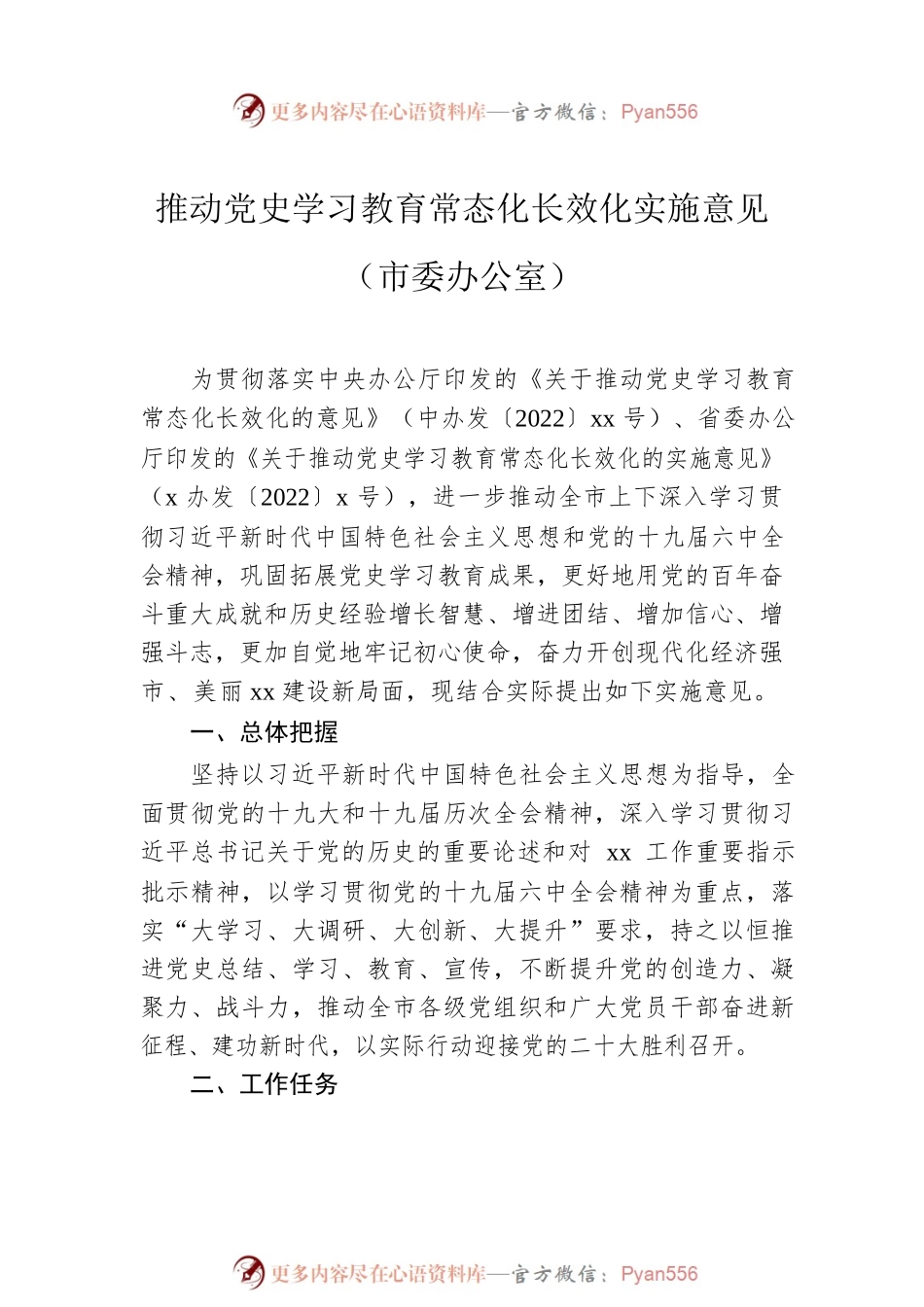 推动学习教育常态化长效化实施意见汇编（4篇）.docx_第2页