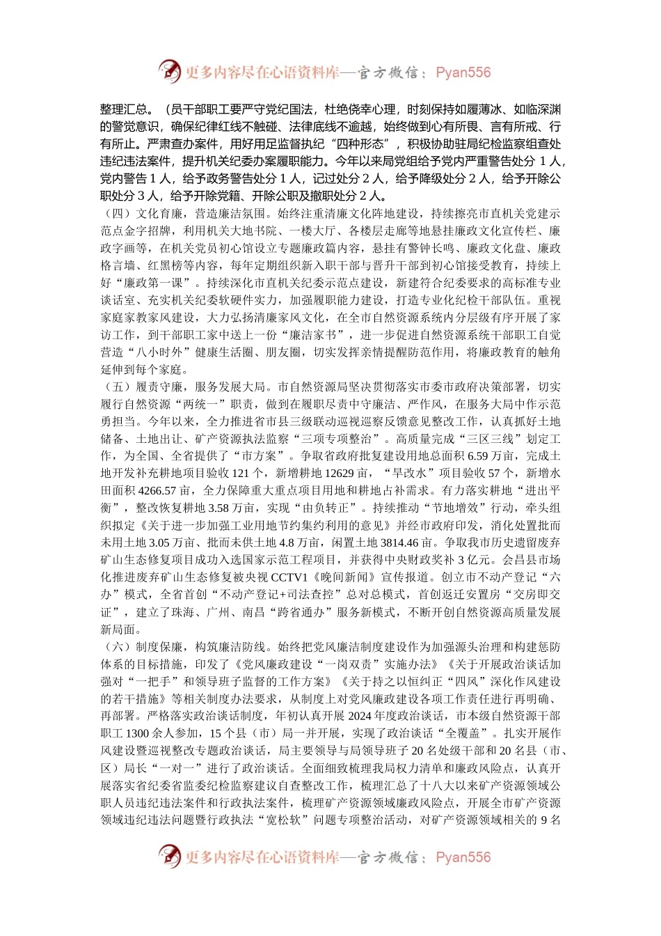 市自然资源局2024年度党风廉政建设工作总结.docx_第2页