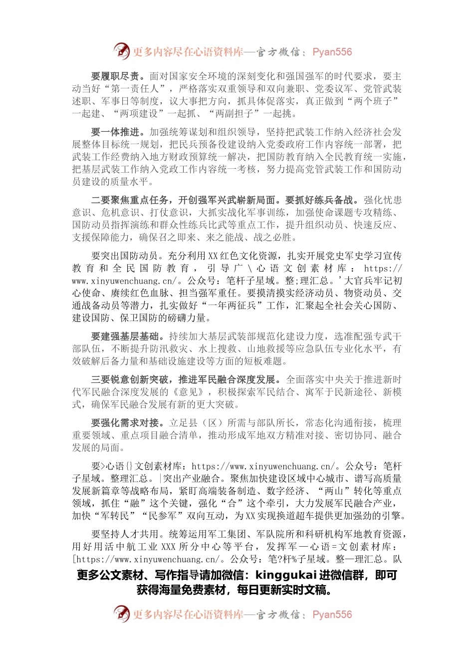 市委书记在全市集中宣布人武部党委第一书记任职大会上的讲话.docx_第2页