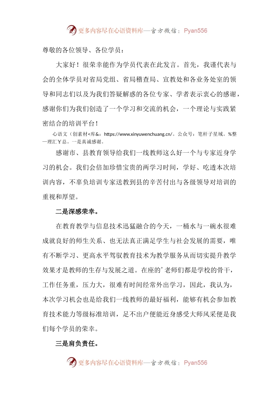 教师培训开班学员代表发言(1).docx_第1页
