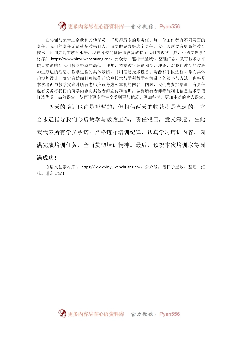 教师培训开班学员代表发言(1).docx_第2页