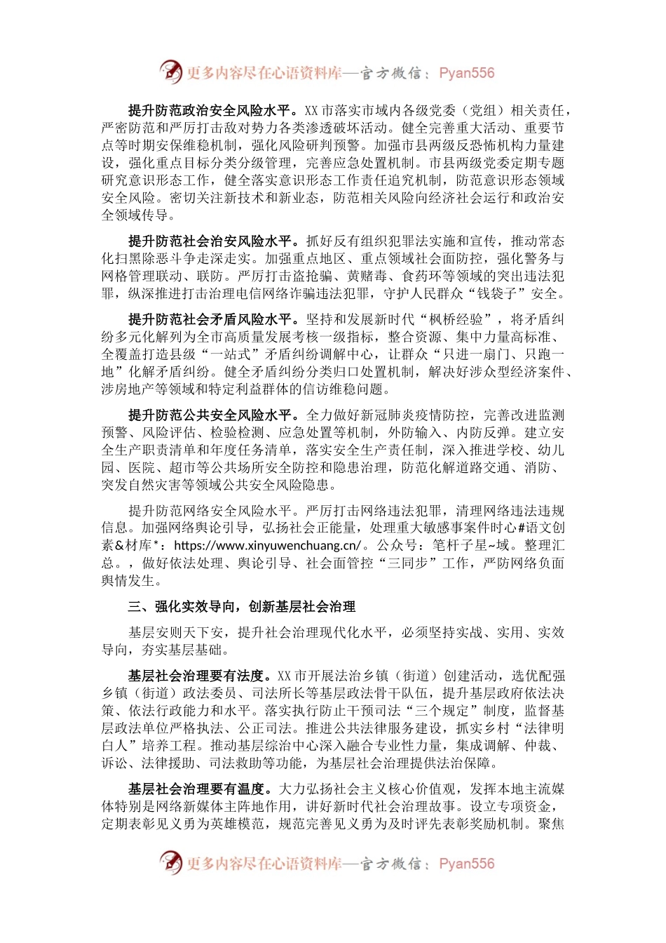 推进市域社会治理现代化试点工作经验材料.docx_第2页