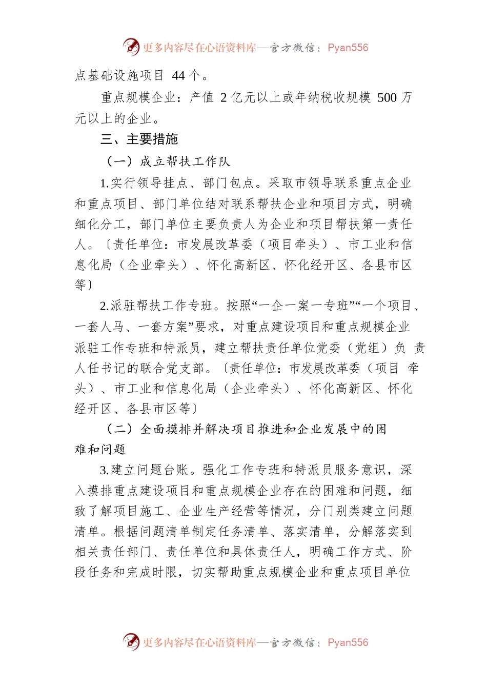 怀化市推动“重点建设项目强进度、重点规模企业强产能”工作方案.docx_第2页