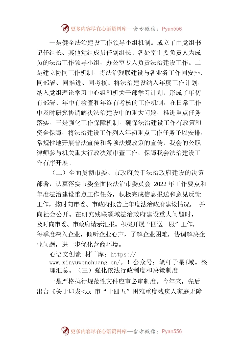市残联关于2022年法治政府建设情况的报告.docx_第2页