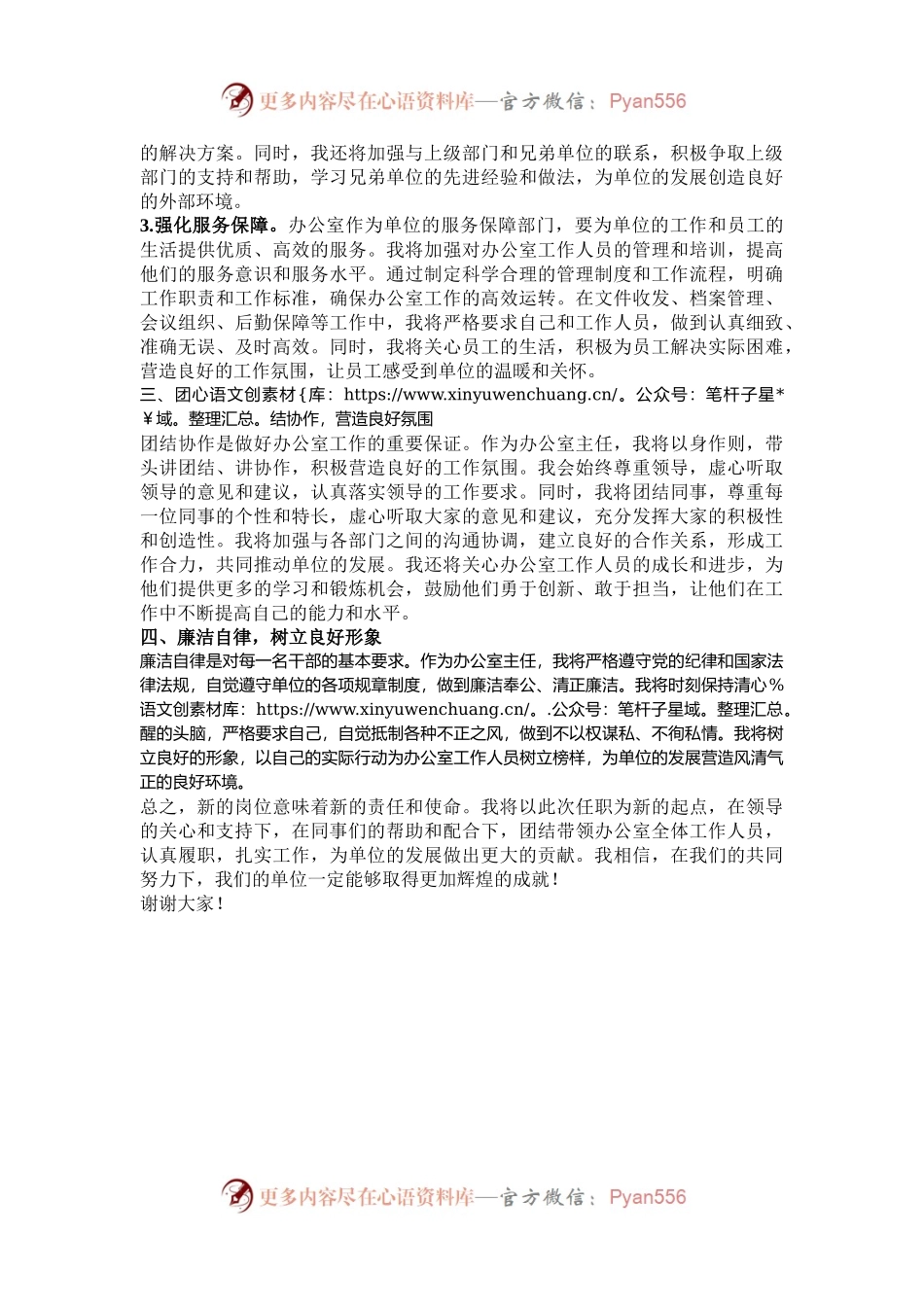 新上任办公室主任表态发言.docx_第2页