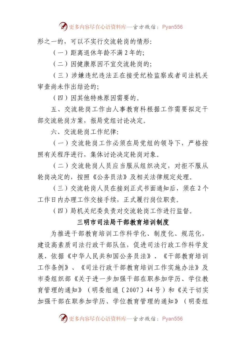 市司法局干部交流轮岗工作制度.docx_第2页