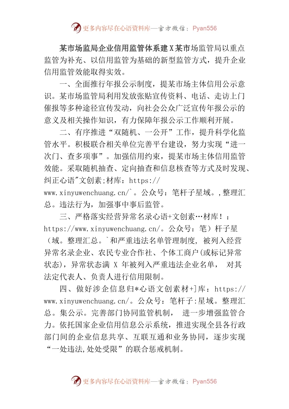 市场监局企业信用监管体系建设工作总结.docx_第1页