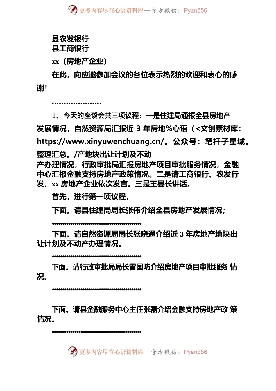 房地产开发企业座谈会主持词（20230201）.docx_第2页